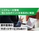 システム一元管理の進め方を解説！1.jpg