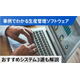 生産管理ソフトウェアで何ができる？1.jpg