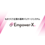 生産・販売・貿易管理パッケージシステム『Empower-X』