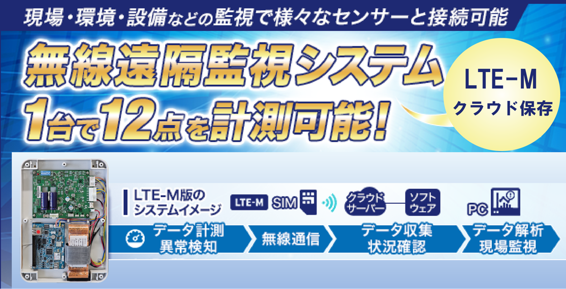 【林業向け】無線遠隔監視システム