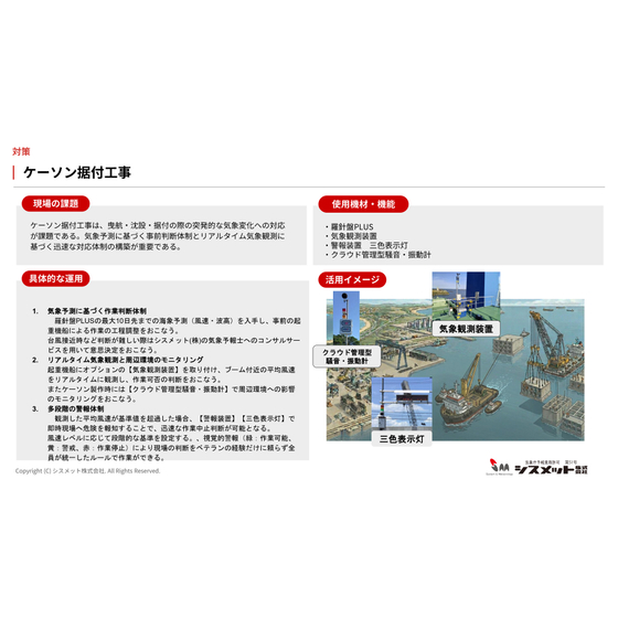 海上工事用　技術提案資料_pages-to-jpg-0002.jpg