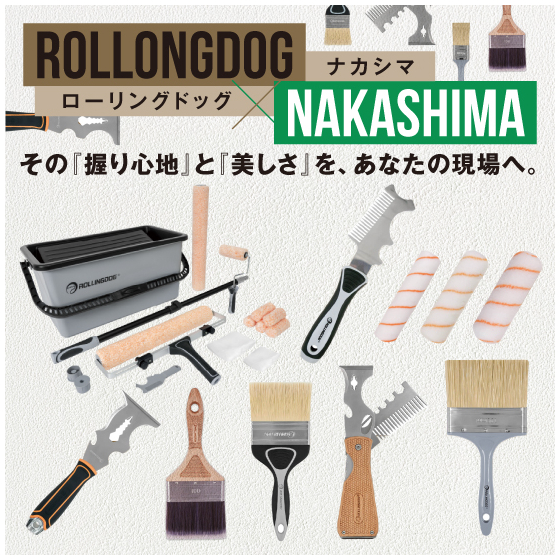 ローリングドッグ&times;NAKASHIMA_イプロス画像.jpg