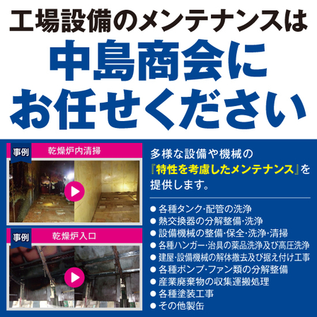2025年11月チラシ工場設備のメンテナンスイプロス用画像.jpg