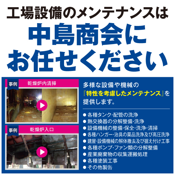 2025年11月チラシ工場設備のメンテナンスイプロス用画像.jpg