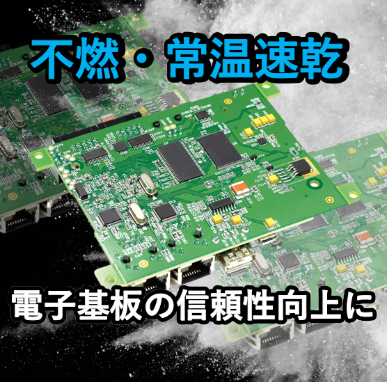 【自動車向け】フッ素常温速乾型コーティング剤