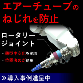 Rotary joint to prevent twisting and interference of the rotating part's tube.