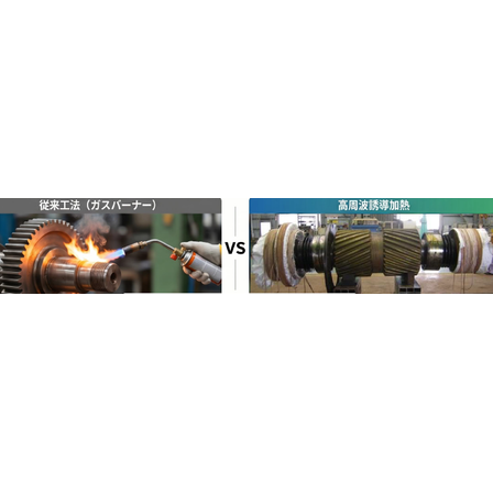 高周波誘導加熱.png