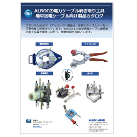 【再生可能エネルギー向け】地中送電ケーブル前処理工具