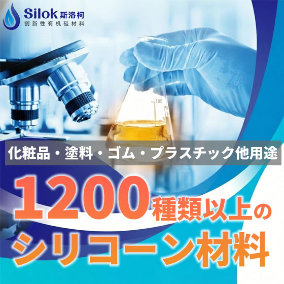 【塗料向け】UV硬化・樹脂改質用シリコーンソリューション