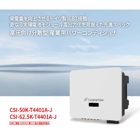 【既設PCSリプレスに最適】カナディアン三相50kWパワコン 製品画像