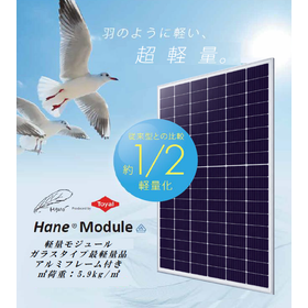 東洋アルミ 軽量太陽電池モジュール 5.9kg/平米