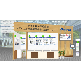 ファーマDX EXPO [東京] オンライン展示会１(DX)