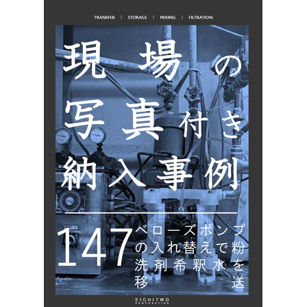 ?納入事例 画像.png