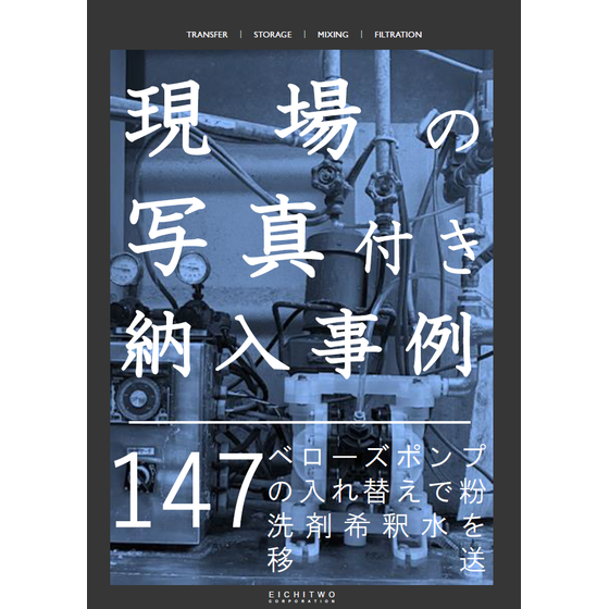 ?納入事例 画像.png