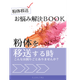 粉体お悩み解決BOOK.png