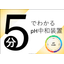 5分でわかるｐＨ中和処理装置