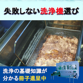 Basic knowledge of cleaning for plastic molding! How to choose a cleaning machine.