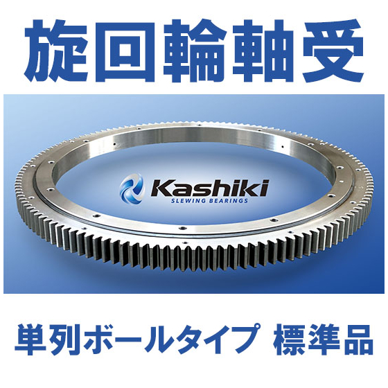 KASHIKI_01.jpg