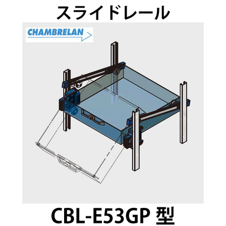 CBL-E53GP型_01.jpg