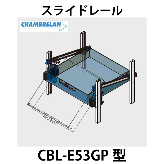 CBL-E53GP型_01.jpg