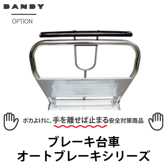 ブレーキ台車【オートブレーキシリーズ】：花岡車輌 高津伝動精機