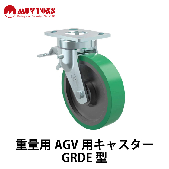 重量用AGV用キャスターGRDE型_01.jpg