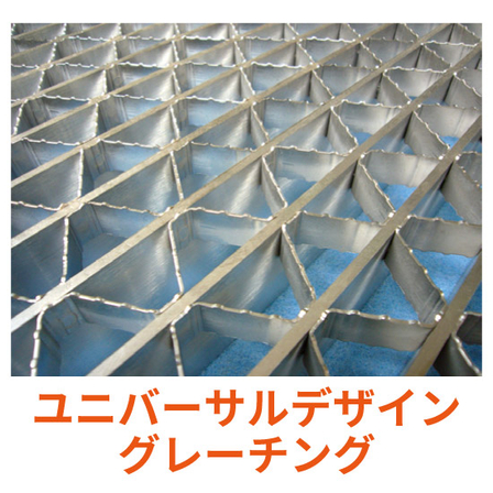 ユニバーサルデザイングレーチング_03.jpg