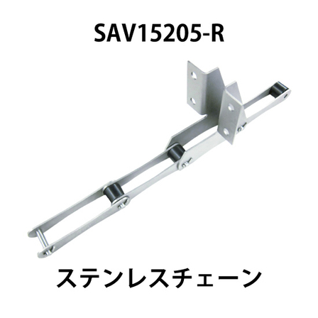 SAV15205-Rステンレスチェーン_01.jpg