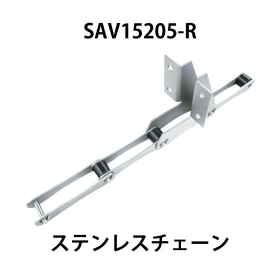 SAV15205-Rステンレスチェーン_01.jpg