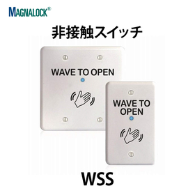 非接触スイッチ【WSS】スガツネ工業