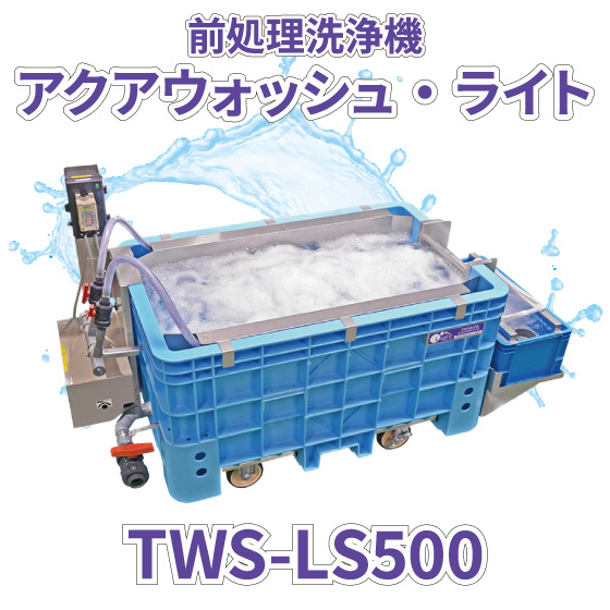 TWS-LS500_01.jpg