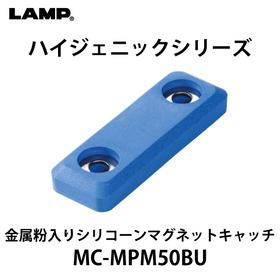 金属粉入りシリコーンマグネットキャッチ：スガツネ工業