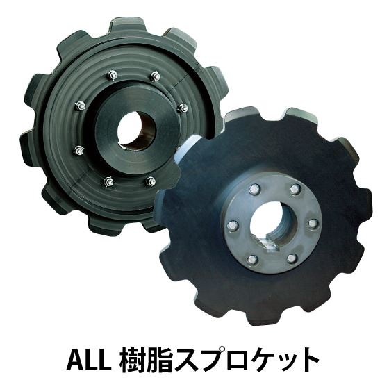 ALL樹脂スプロケット_01.jpg