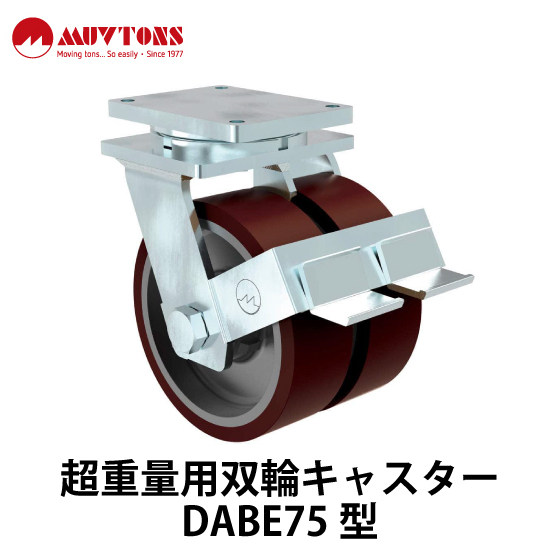 超重量用双輪キャスターDABE75型_01.jpg