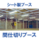 majikiri_booth_01.jpg