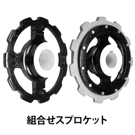 組合せスプロケット_01.jpg