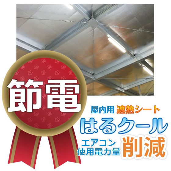 はるクール_節電2.jpg