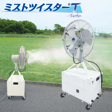 ミストツイスターT_01.jpg