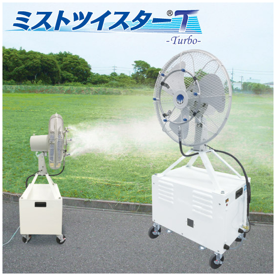 ミストツイスターT_01.jpg