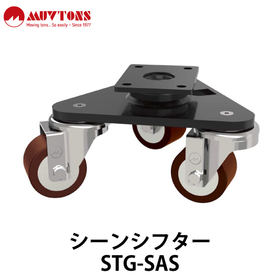 低床3輪キャスター シーンシフター【STG-SAS】スガツネ工業 製品画像