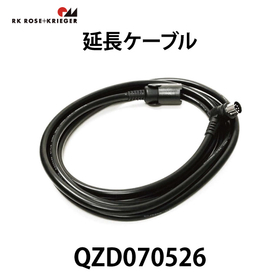 延長ケーブル【QZD070526】：スガツネ工業