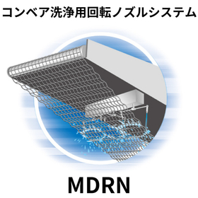 コンベア洗浄装置【MDRN】：スプレーイングシステムスジャパン 製品画像