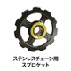 ステンレスチェーン用スプロケット_01.jpg