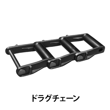 ドラグチェーン_01.jpg