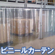 vinyl_curtain_01.jpg