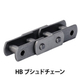 HBブシュドチェーン_01.jpg