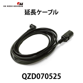 延長ケーブル【QZD070525】：スガツネ工業