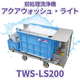 TWS-LS200_01.jpg