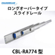CBL-RA774型_01.jpg