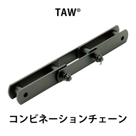 TAW?コンビネーションチェーン_01.jpg
